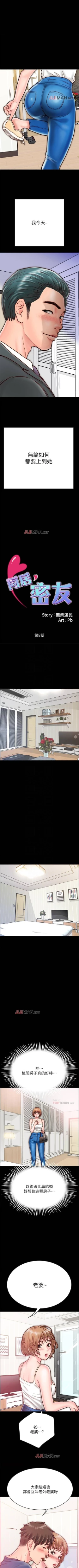 Page 78 of 【周日连载】同居密友（作者：Pb&無業遊民） 第1~28话