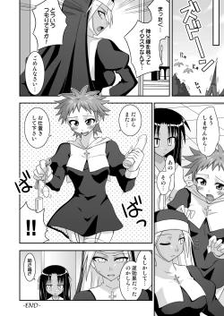 Page 23 of Ura Mahou Sensei Jamma! 12