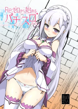 Page 1 of Re: Zero kara Hajimeru PachiSlot Seikatsu
