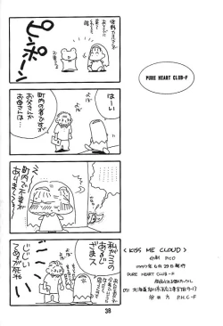 Page 37 of KISS ME CLOUD