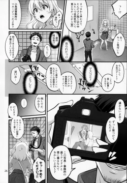 Page 25 of Futanari ni Natte Shimatta Taji Musho Manager no Watashi ga Eroero Beast de Wadai no Idol Ryu○suke Tsunashi-san to Himitsu no Shitagi Trade