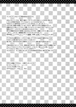 Page 24 of Icha Love x AneImo Sweet Pudding 3