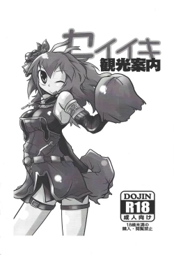 Page 2 of Seiiki Kankou Annai