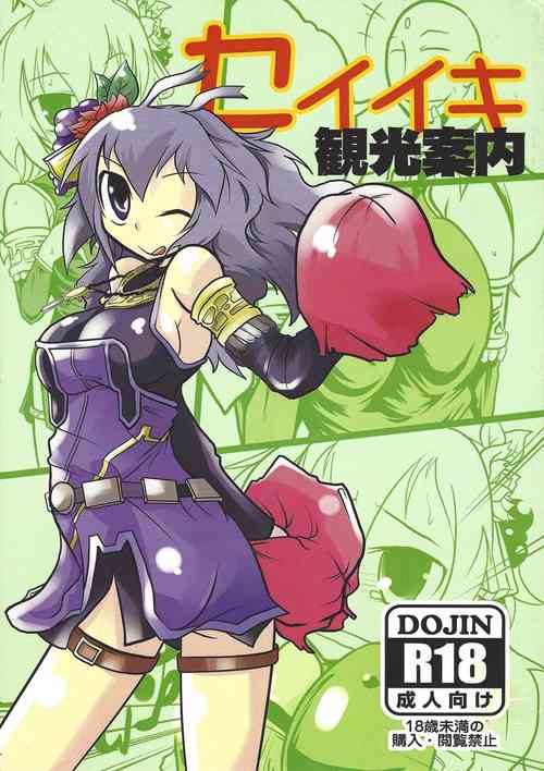 [Ookina Tsuzura (Dodomeya Zombie)] Seiiki Kankou Annai (Yu-Gi-Oh! OCG)
