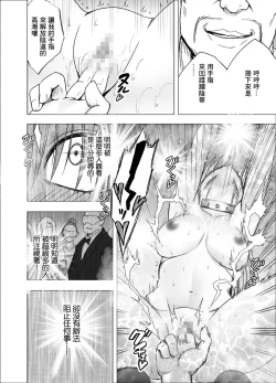 Page 35 of Chikan Otori Sousakan Kyouka 9 - Akumu no Zecchou Showtime
