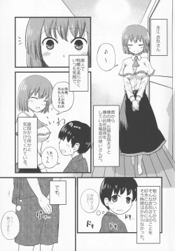 Page 4 of Chiisai kedo Ichininmae.