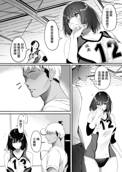 Page 5 of Koushinchou Volley-bu no Seisokei Kanojo ga Senpai no Mono ni Natte Shimau Ichibushijuu | 排球部的高個子清純系女友變成前輩的所有物的事情始末