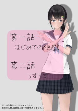 Page 2 of Yuutai Shoujo no Himitsu no Asobi