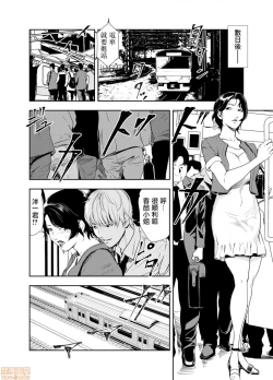 Page 11 of Chikan Express 12