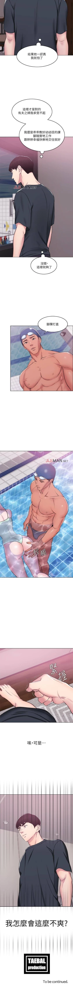Page 45 of 【周一连载】湿身游泳课（作者：0510&TB Production） 第1~26话