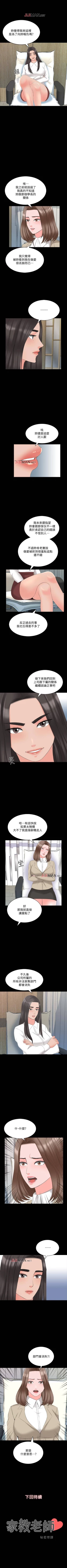 Page 288 of 【周一连载】家教老师（作者: CreamMedia） 第1~44话