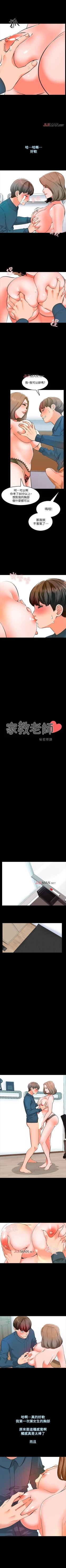 Page 32 of 【周一连载】家教老师（作者: CreamMedia） 第1~44话