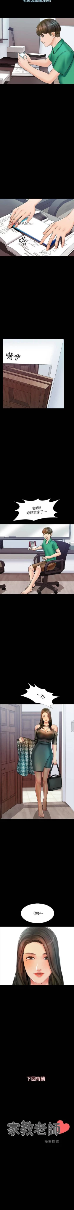 Page 90 of 【周一连载】家教老师（作者: CreamMedia） 第1~44话
