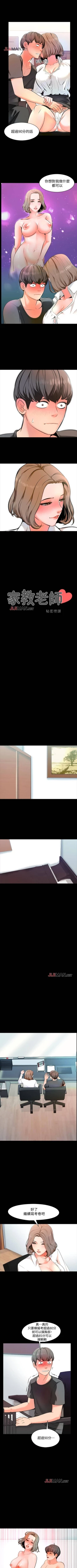 Page 9 of 【周一连载】家教老师（作者: CreamMedia） 第1~44话