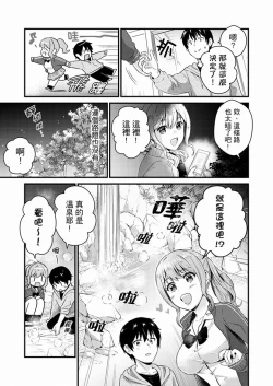 Page 139 of Son Nani... Watashi ni Iretai no? Yari Heya no Tonari de Seiteki ni jareatte... | 就那麼想…插進人家體內嗎？在砲房隔壁擦槍走火玩遊戲… Ch.1-11