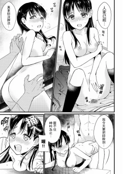 Page 14 of Son Nani... Watashi ni Iretai no? Yari Heya no Tonari de Seiteki ni jareatte... | 就那麼想…插進人家體內嗎？在砲房隔壁擦槍走火玩遊戲… Ch.1-11