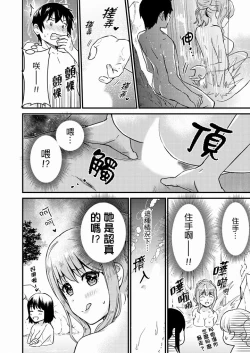 Page 150 of Son Nani... Watashi ni Iretai no? Yari Heya no Tonari de Seiteki ni jareatte... | 就那麼想…插進人家體內嗎？在砲房隔壁擦槍走火玩遊戲… Ch.1-11