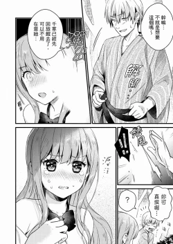 Page 169 of Son Nani... Watashi ni Iretai no? Yari Heya no Tonari de Seiteki ni jareatte... | 就那麼想…插進人家體內嗎？在砲房隔壁擦槍走火玩遊戲… Ch.1-11