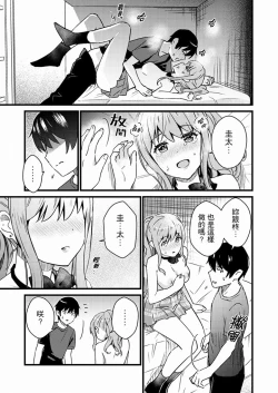 Page 199 of Son Nani... Watashi ni Iretai no? Yari Heya no Tonari de Seiteki ni jareatte... | 就那麼想…插進人家體內嗎？在砲房隔壁擦槍走火玩遊戲… Ch.1-11