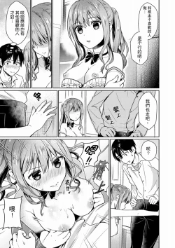 Page 31 of Son Nani... Watashi ni Iretai no? Yari Heya no Tonari de Seiteki ni jareatte... | 就那麼想…插進人家體內嗎？在砲房隔壁擦槍走火玩遊戲… Ch.1-11