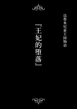 Page 3 of Dluminia Oukoku Monogatari