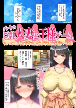 Page 2 of Part no Kyonyuu Hitozuma to Ou-sama Game Chotto Ecchi na Meirei kara Nakadashi Haramase! Hitozuma Harem