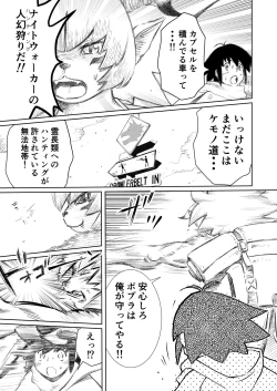Page 10 of Gabment Chronicle 2 Ninpu no Toshi Hen