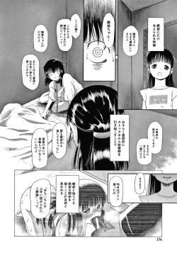 Page 175 of Osanai Itazura
