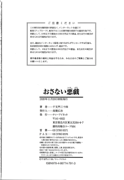 Page 201 of Osanai Itazura