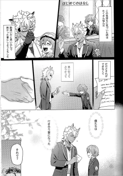 Page 2 of Hajimete no Hanashi