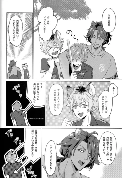 Page 3 of Hajimete no Hanashi