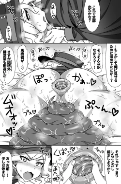 Page 19 of Waga Iku wa Oshuu no Kanata