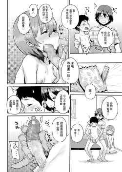 Page 14 of Junior Ecchi Soudanshitsu