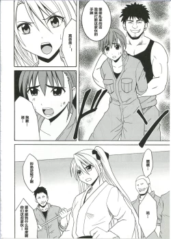 Page 8 of Diamond wa Kizutsukanai 1