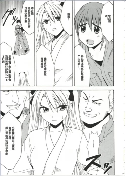 Page 9 of Diamond wa Kizutsukanai 1