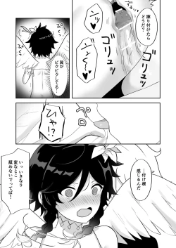Page 12 of Barbatos-sama no Shito ni Narimasu