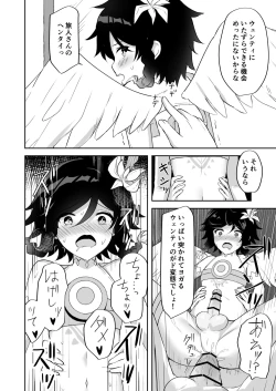 Page 13 of Barbatos-sama no Shito ni Narimasu