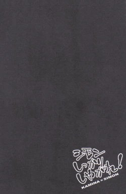 Page 15 of Simon Shikkari Shiyagare!