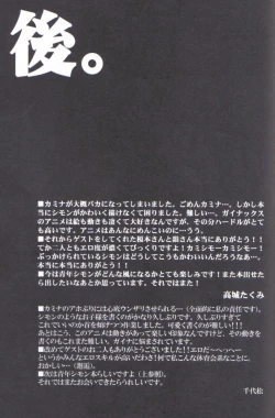 Page 37 of Simon Shikkari Shiyagare!