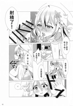 Page 24 of Wagamama Erachi o Wakarasetai!