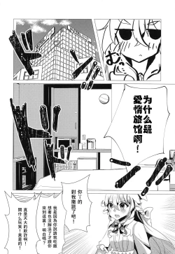 Page 6 of Wagamama Erachi o Wakarasetai!