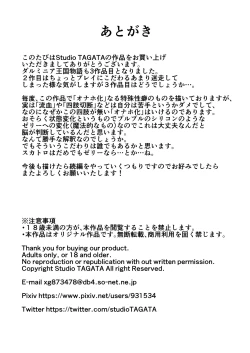 Page 61 of Dluminia Oukoku Monogatari