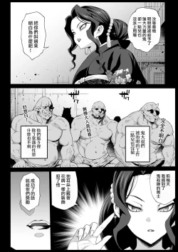 Page 7 of Mesu Ochi Jou MuzanRAPE OF DEMON SLAYER 4