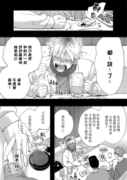 Page 16 of Sex Drop | 情爱下坠 Ch. 1-5 完结