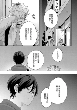 Page 70 of Sex Drop | 情爱下坠 Ch. 1-5 完结