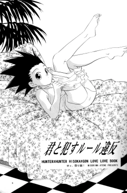 Page 2 of Kimi to Okasu Ruuru Ihan / Asa ga Mata Kuru
