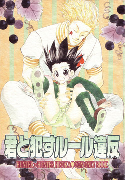 [Mo, Matsurigumi (Midorima Atene)] Kimi to Okasu Ruuru Ihan / Asa ga Mata Kuru (Hunter x Hunter) (English)