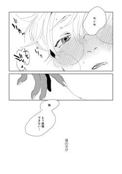 Page 100 of Nanashi no Danshokun