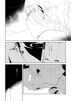 Page 104 of Nanashi no Danshokun