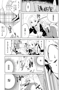 Page 105 of Nanashi no Danshokun